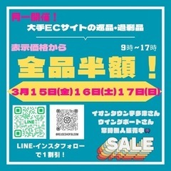 ‼️大手ECサイトの雑貨激安販売‼️