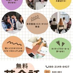 無料グループ英会話！