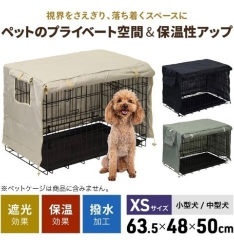 ゲージカバー　小動物用