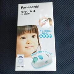 【未使用】Panasonicパックンカット