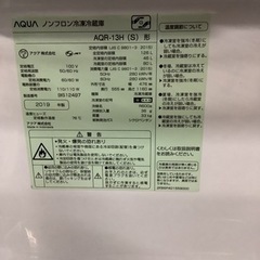 AQUA｜アクア　 2ドア冷蔵庫 ブラッシュシルバー AQR-13M-S  リサイクルショップ宮崎屋　佐土原店２４.３.7F