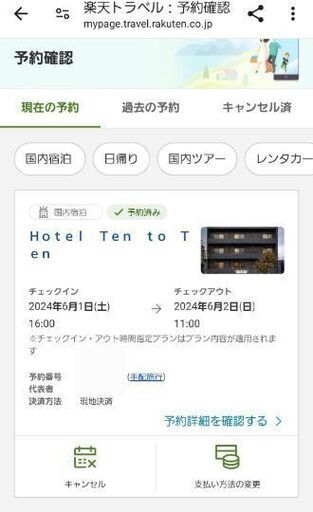【再掲示】【現地決済】6/1(土)札幌ホテル　宿泊権利　譲ります
