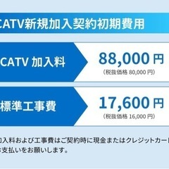 【取引中】山梨　ケーブルテレビ　CATV加入権