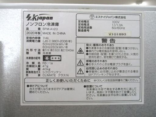 SKジャパン 114L 1ドア冷凍庫 SFM-A120 2020年製 エスケイジャパン 