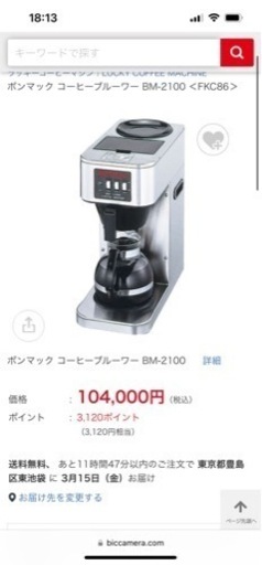 大人数向け 業務用 コーヒーマシン 耐熱ガラスコーヒー入れ2個  