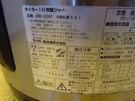 (1256)タイガー IH 炊飯ジャー JIW-G361 2021年製 単相200V 3.6L 2升 業務用 炊飯器 中古 飲食店 店舗