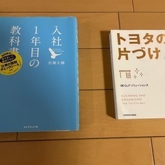 本2冊　トヨタの片付け　入社1年目の教科書