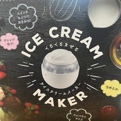 貝印　アイスクリームメーカー