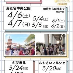 【告知】4/6-7 海老名中央公園