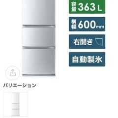 【ネット決済】冷蔵庫363リットル2019年式