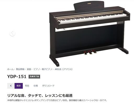 ●近郊格安配送可(^^♪●ヤマハ　電子ピアノ　YDP-151　中古品●相模原　横浜　神奈川●YAMAHA　アリウス●