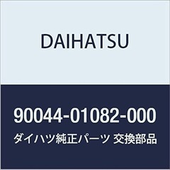 新品未使用　DAIHATSU (ダイハツ) 純正部品ボルト