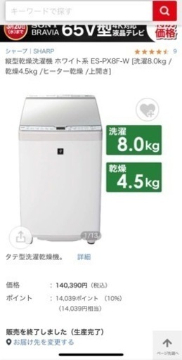【値下げしました！】SHARP乾燥機付き縦型洗濯機  取り扱い説明書有