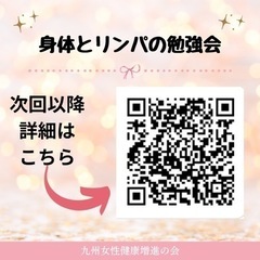 参加費無料✨身体とリンパの勉強会 - 美容健康