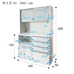 ニトリ 食器棚 140cm 超美品