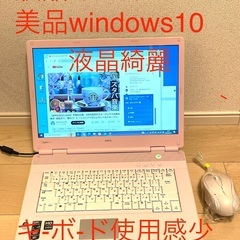 受け渡し決定　新品マウス付属 ★値引き可 NEC  SSD快適　...
