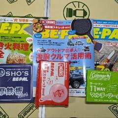 ビーパル雑誌３冊まとめて　付録付き