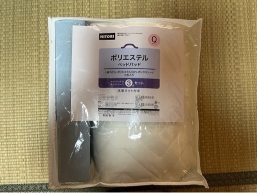 ニトリ　シーツ3点セット　クイーンサイズ