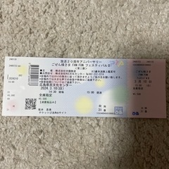 公演チケット