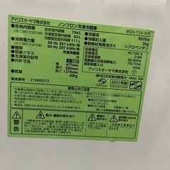 【値下げ！！】愛知近郊配送無料 アイリスオーヤマ　154L冷蔵庫　IRSN-15A-WE 2021年製
