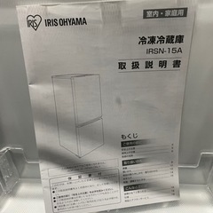 【値下げ！！】愛知近郊配送無料 アイリスオーヤマ　154L冷蔵庫　IRSN-15A-WE 2021年製