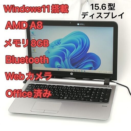 即使用可 ノートパソコン 15.6型 hp 455 G3 中古良品 ノートPC AMD 8GB DVDマルチ 無線 Wi-Fi Bluetooth webカメラ Windows11 Office