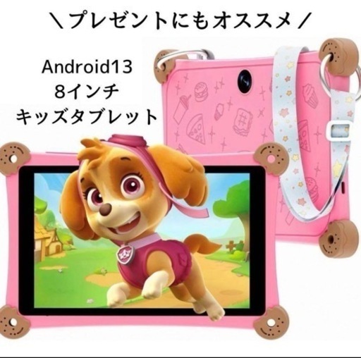 激レア❤️ 新品✨8インチ キッズタブレット Android13 肩掛け ベルト付き  ピンク スイーツ柄