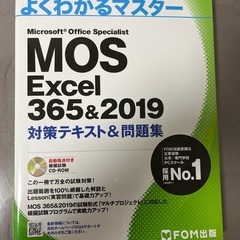 美品　CD-ROMMOSExcel 355 &2019 対策テキ...