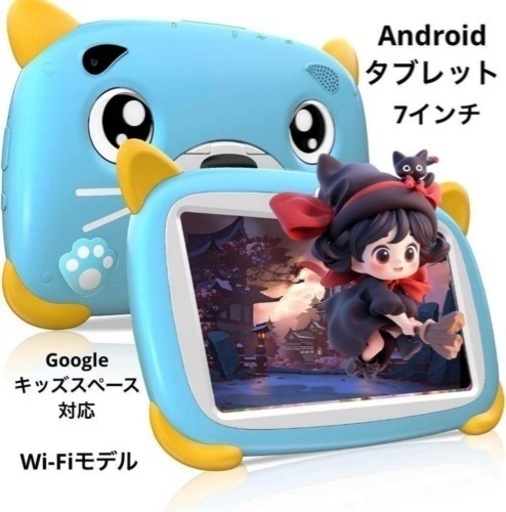 新品✨ 値下げしました❤️ Googleキッズスペース対応 Android10 キッズ タブレット