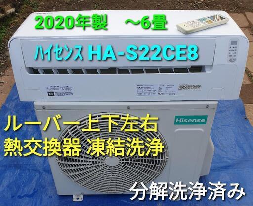 ⚠️テスト中、ハイセンス2020年製、HA-S22CE8