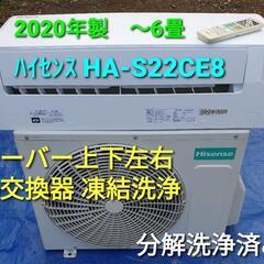 ★ご予約済み◎設置込み、ハイセンス2020年製、HA-S22CE8