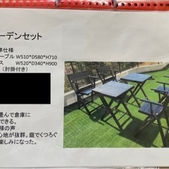 ダイニングセット(屋外用)