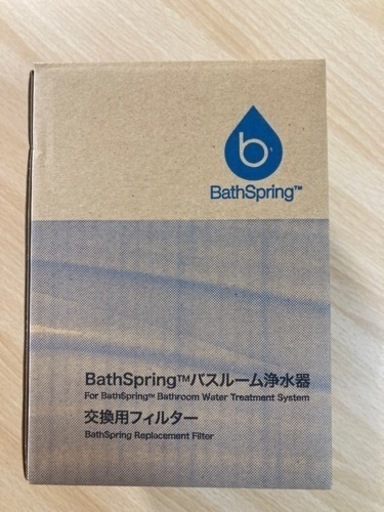 【新品✨】アムウェイ バスルーム浄水器 交換用フィルター