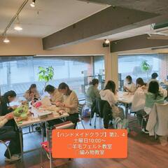 【板橋区練馬区】🌸編み物教室春の体験講座