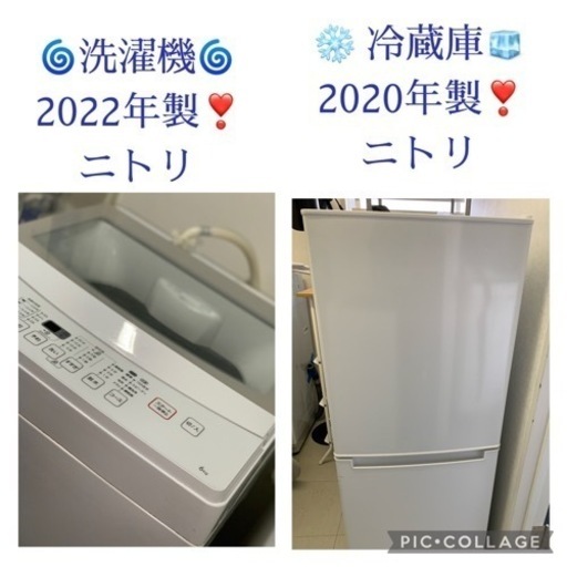 ⭐️³₃✨️お届け設置無料❣️ニトリset❣️(⛩✨️京都限定特別価格❣️⛩)❣️❄️冷蔵庫ニトリ  2020年製❣️洗濯機ニトリ 2022年製❣️