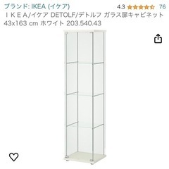 【美品】IKEA  デトルフ、不二貿易 コレクションケース 2点セット