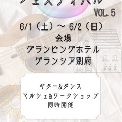 ✨音楽＆ダンスフェス　ハンドメイドマルシェ　募集終了です