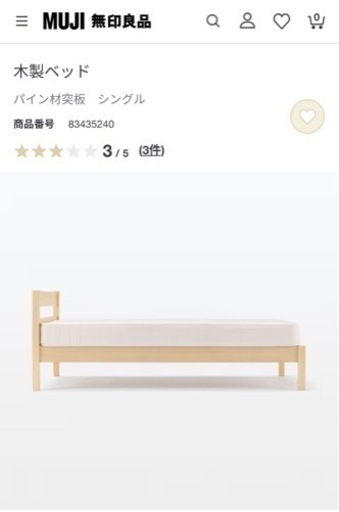 無印良品 ベッドフレーム、マットレスセット シングル