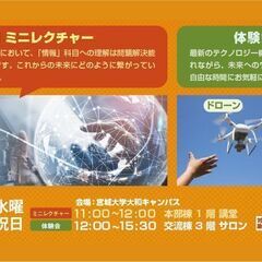 入試新科目「情報」ミニレクチャー ＆ ドローン・VR体験会【宮城...