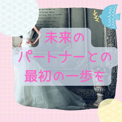 男女ともキャンセル待ち受け付けます！！！【婚活イベント】20代後半～30代のかた向け　関内で婚活パーティー　残席わずか！の画像