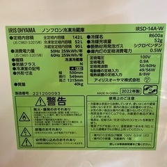 週末セール！！22年製 キッチン家電 冷蔵庫