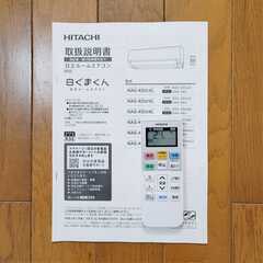 ⭕️2021年製 日立エアコン 6畳用✅1年保証付✅設置工事可✅地域限定無料配送