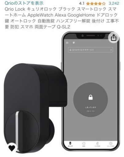 Qrio Lock キュリオロック ブラック スマートロック