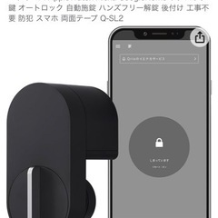 Qrio Lock キュリオロック ブラック スマートロック