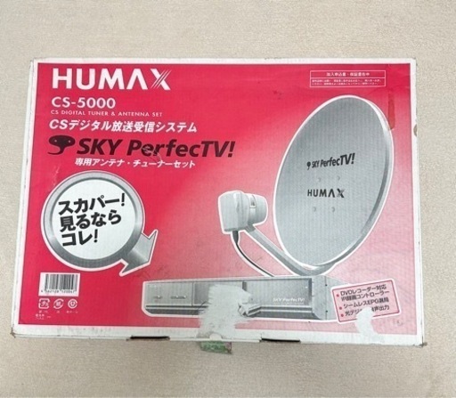 新品未使用❗️ SKY perfec TV！専用アンテナ.チューナーセット