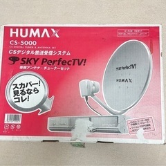 新品未使用❗️ SKY perfec TV！専用アンテナ.チュー...