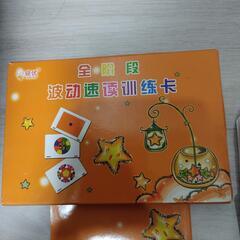 新品子供　右脳開発カード　中国語