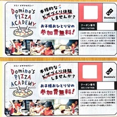 ドミノピザ　ピザアカデミーお子様参加クーポン券　1枚1,000円...