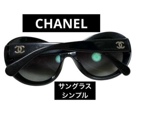 中古品　CHANEL サングラス　ココシャネル　定番