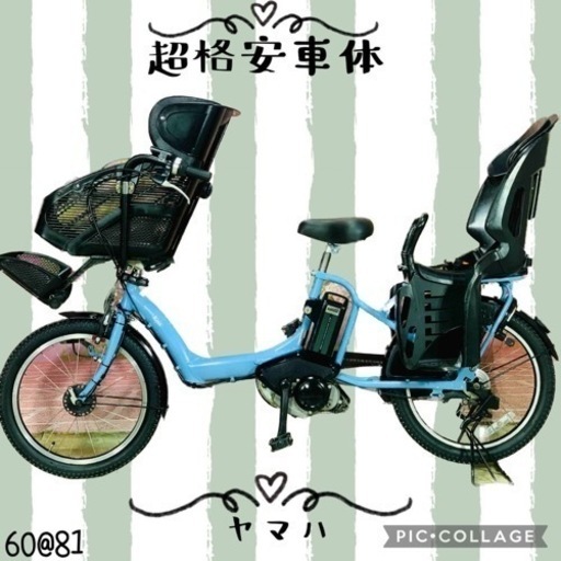 ①6081子供乗せ電動アシスト自転車3人乗りYAMAHA 20インチ良好バッテリー